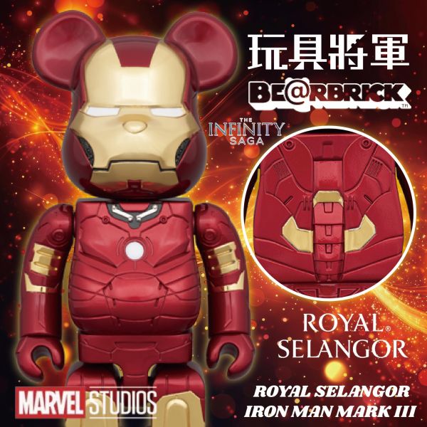 BE@RBRICK 庫柏力克熊 ROYAL SELANGOR IRON MAN MARK III 鋼鐵人 馬克3 400％ 