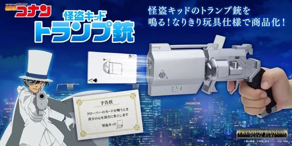 現貨 BANDAI 名偵探柯南 怪盜基德撲克牌槍(PB商店) 