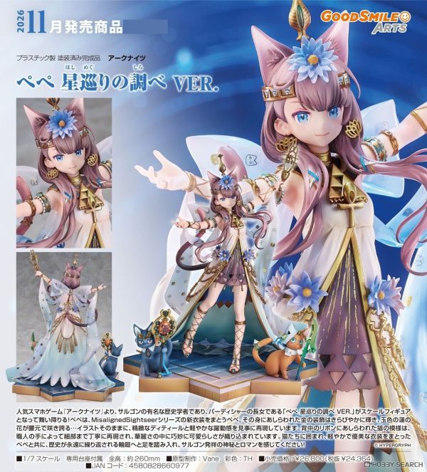 GoodSmile Arts 1/7 明日方舟 佩佩 星移Ver. PVC 0924 