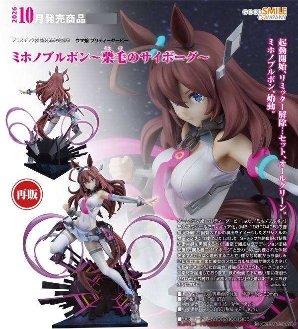 GSC 賽馬娘Pretty Derby 美浦波旁 栗髮 改造人 PVC 0914 