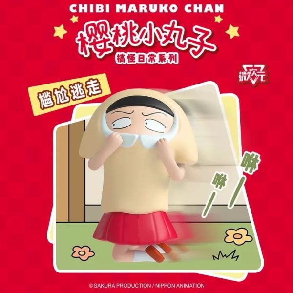 現貨 盲盒 微次元 櫻桃小丸子 搞怪日常 