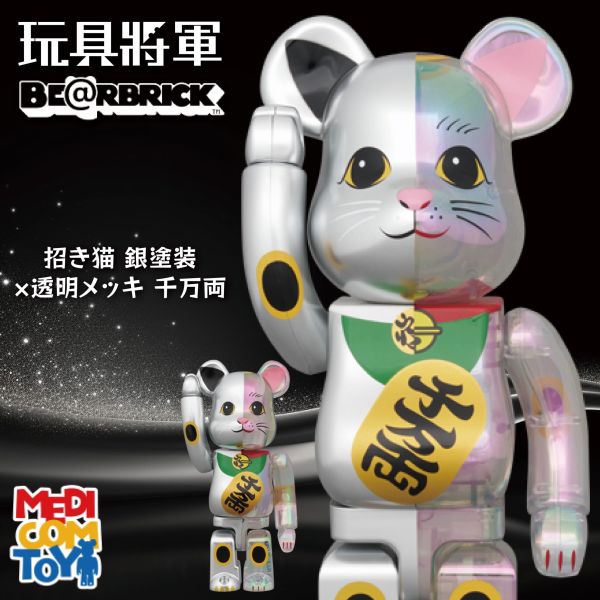 BE@RBRICK 庫柏力克熊 招財猫 BE@RBRICK 招財猫 銀塗装透明 千萬兩 100％ & 400％ 