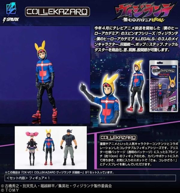 T-SPARK CK-V01 COLLEKAZARO 正義使者 我的英雄學院之非法英雄 灰廻航一 0818 