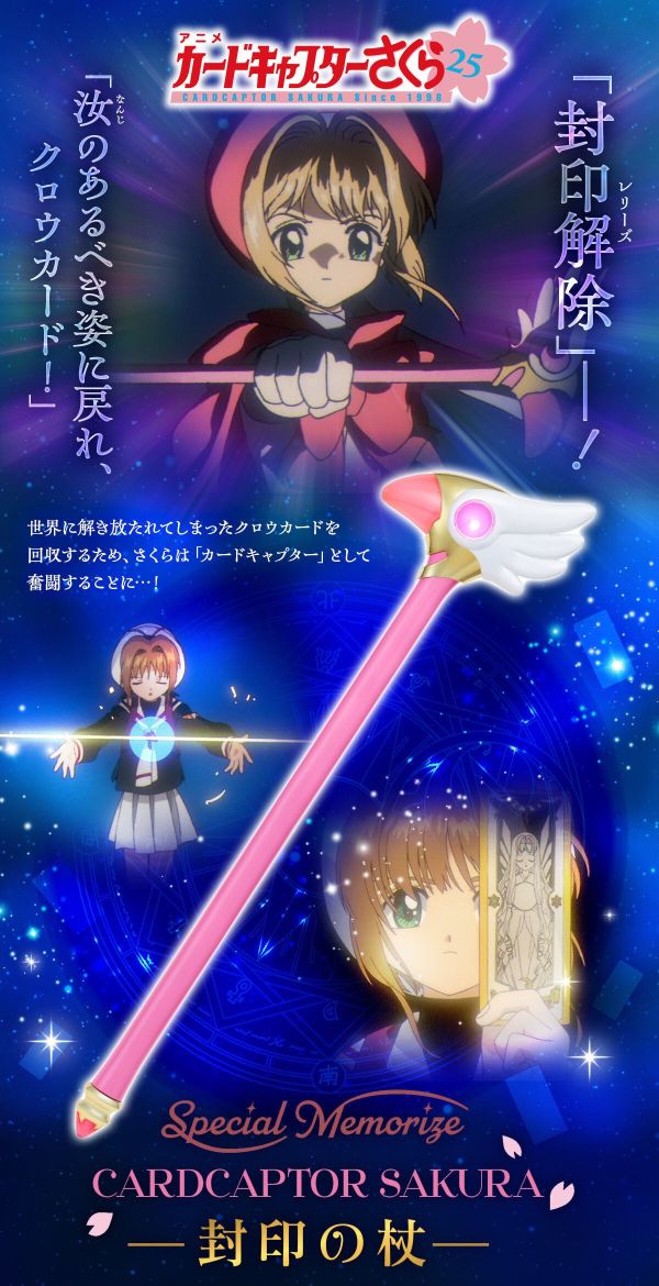 現貨 BANDAI 庫洛魔法使 SPECIAL MEMORIZE 封印魔杖 (PB商店) 