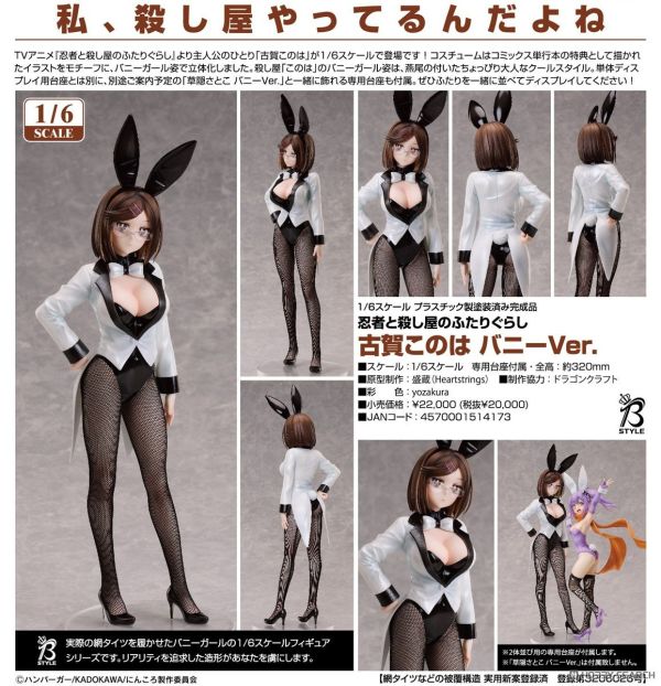 FREEing 1/6 忍者與殺手的兩人生活 古賀木葉 兔女郎Ver PVC 0706 