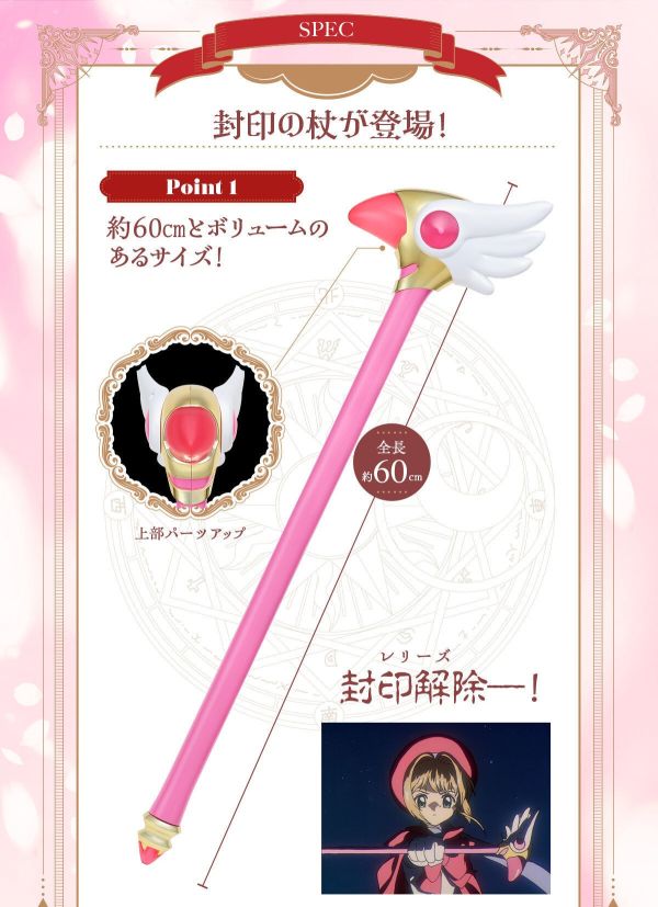 現貨 BANDAI 庫洛魔法使 SPECIAL MEMORIZE 封印魔杖 (PB商店) 
