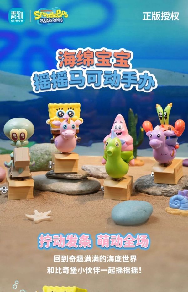 現貨 盲盒 青物 海綿寶寶 搖搖馬可動 