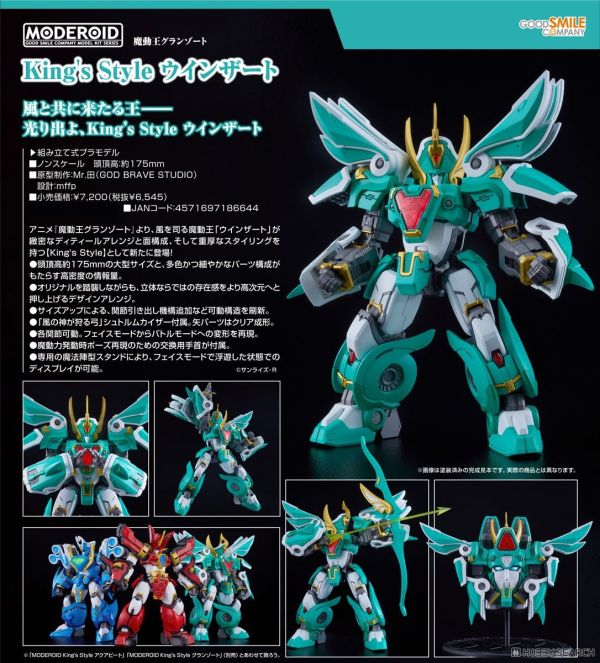 Good Smile MODEROID 魔動王 King's Style 無敵風王 組裝模型 0817 