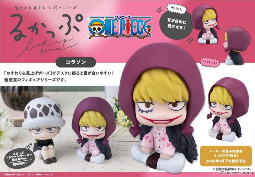 MegaHouse LOOK UP 航海王 羅西南特(柯拉松) 0713 