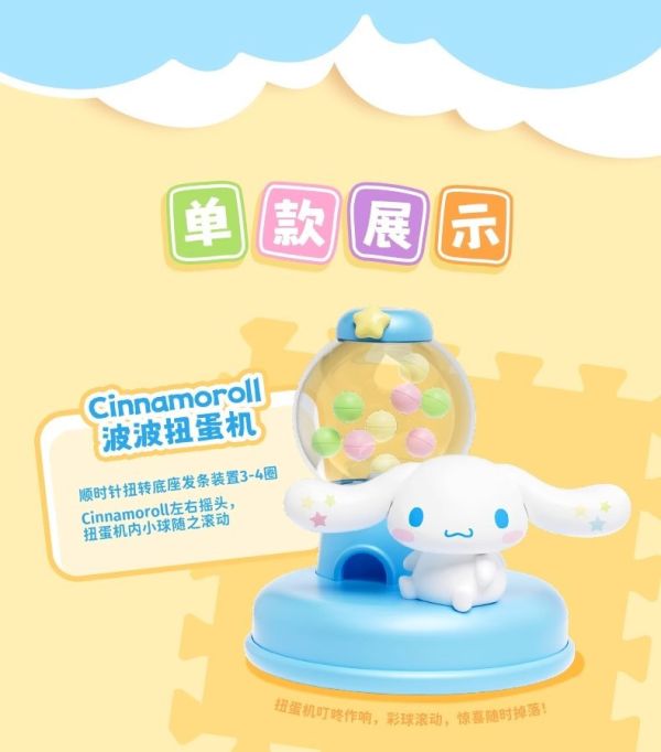 現貨 盲盒 萌趣 三麗鷗 童趣玩具 萌動樂系列 