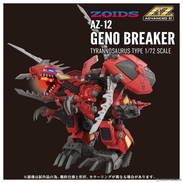 TAKARATOMY 1/72 ZOIDS 洛伊德AZ-12 裂刃魔龍 組裝模型 0831 