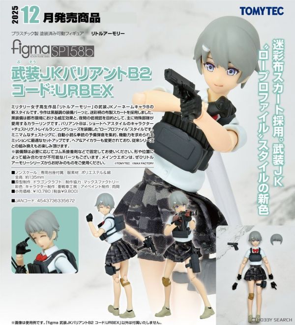 TOMYTEC figma SP158B 軍事女高中生 武裝JK Variant B2 編號：URBEX 0706 