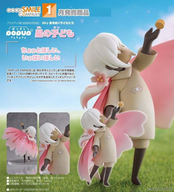 GSC POP UP PARADE Sky光‧遇 光之子 1001 