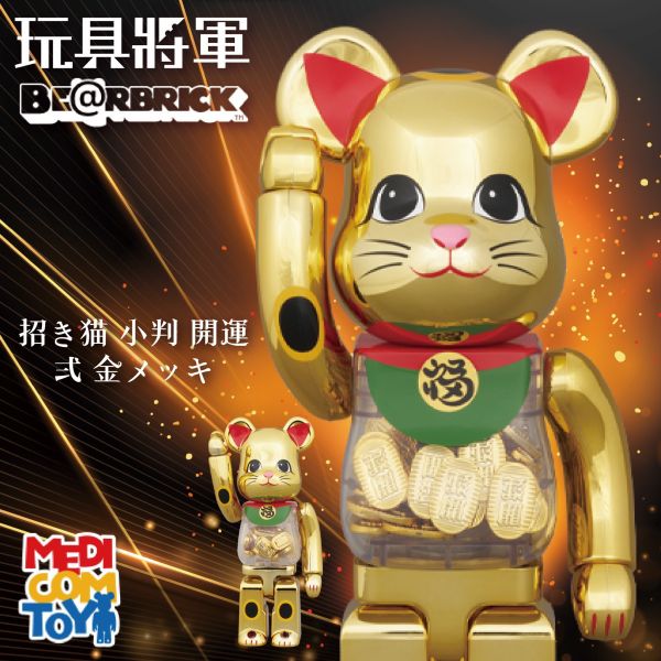 BE@RBRICK 庫柏力克熊 招財猫 小判 開運  金 100％ & 400％ & 1000%金幣招財貓 