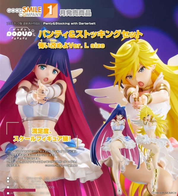 GSC POP UP PARADE Panty & Stocking 套組 改悔吧Ver. L size 0720 