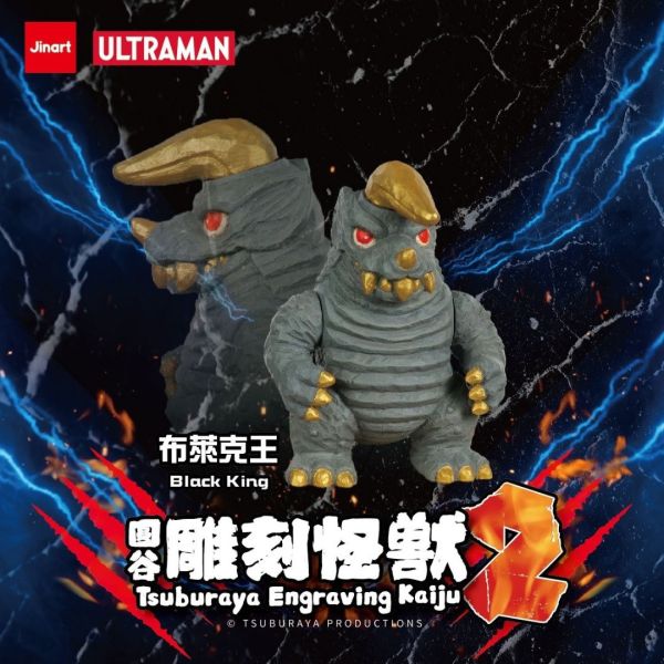 現貨 盲盒 JINART 圓谷 雕刻怪獸 第二彈 