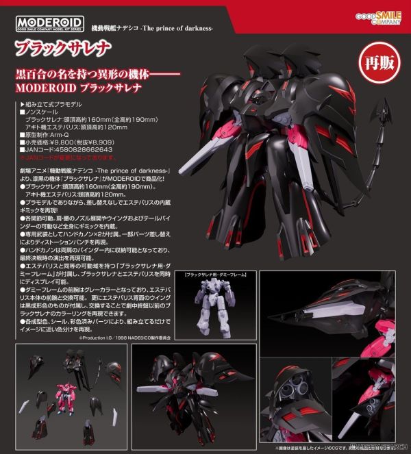 GSC MODEROID 機動戰艦The prince of darkness 黑百合 0914 