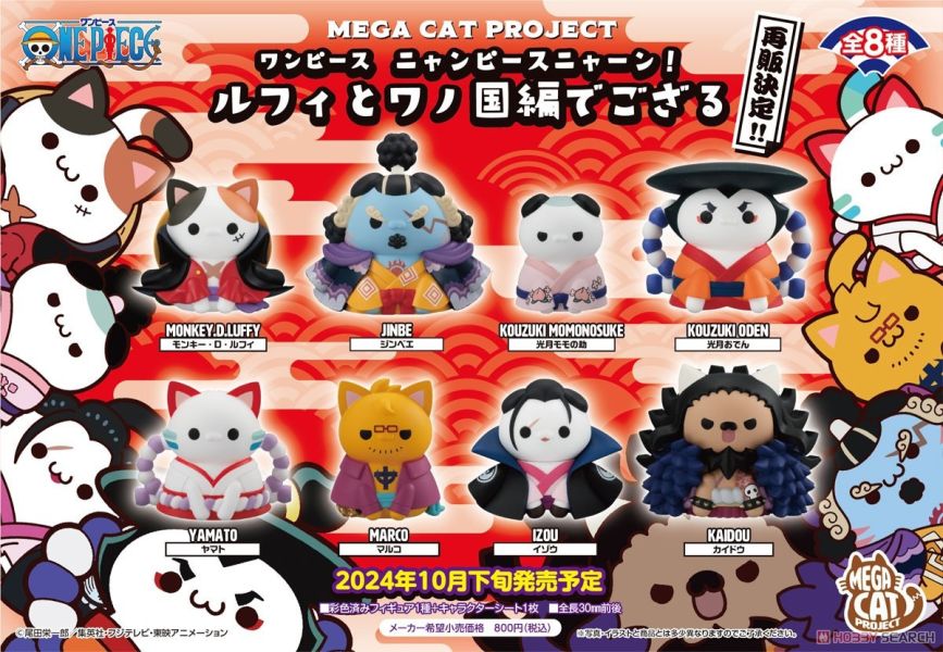 現貨 MegaHouse 盲盒 海賊王 M.C.P 航海喵！魯夫與和之國篇 再販 