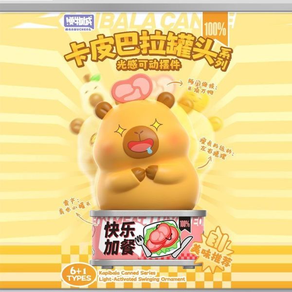 現貨 盲盒 漫物城 卡皮巴拉 罐頭光感可動擺飾 