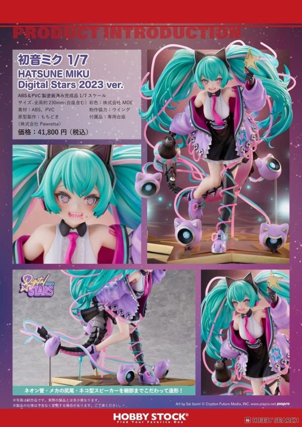 HOBBY STOCK 1/7 初音未來 HATSUNE MIKU Digital Stars 2023 ver. PVC 0720 