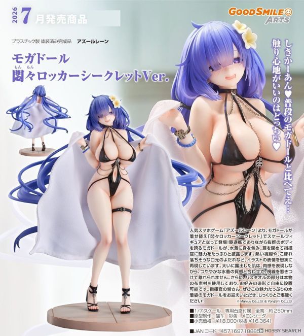 Good Smile 1/7 碧藍航線 莫加多爾 靜謐一隅的燥熱Ver. PVC 0810 