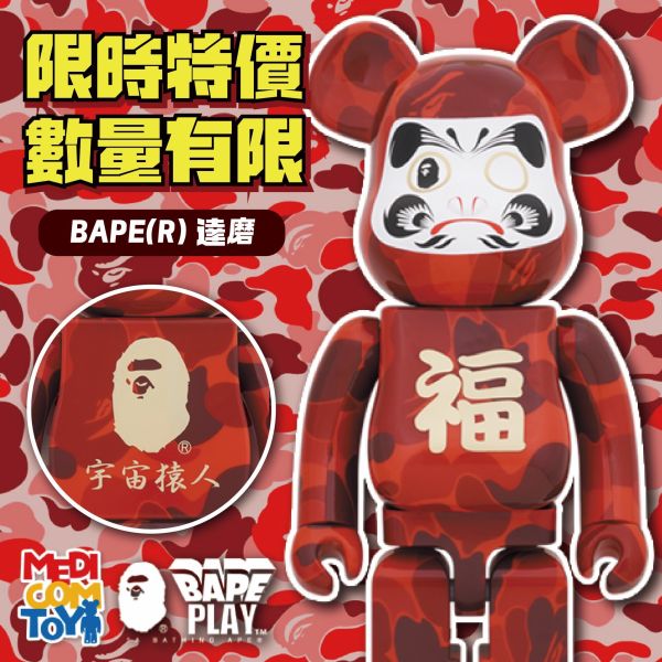 BE@RBRICK 庫柏力克熊 BAPE(R) 達摩 紅福 1000％ 