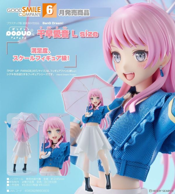 GSC POP UP PARADE BanG Dream! 千早愛音 L Size 1019 