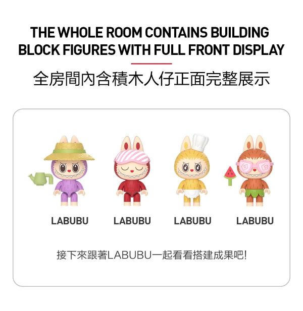 泡泡瑪特 森林祕密基地系列拼搭積木第二期 labubu 1015 