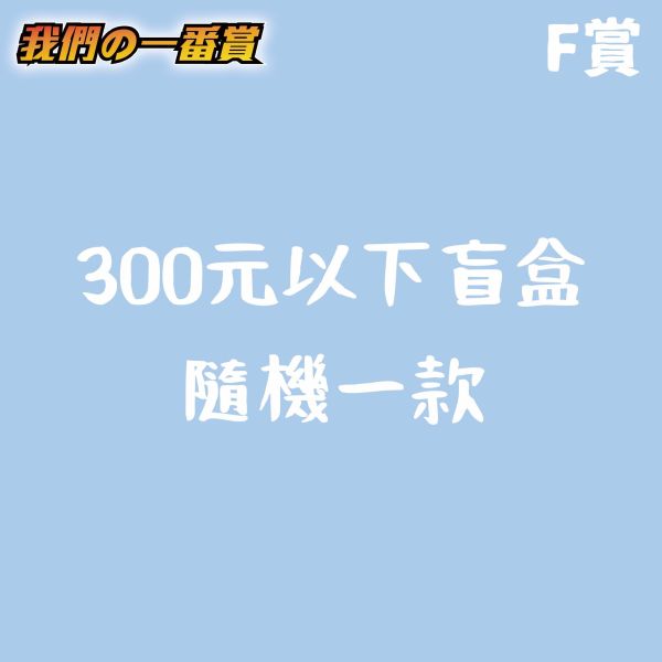 線上一番賞  風神雷神 X BAPE鯊魚 此商品預計5月出貨可以接受再抽 下單購買抽數 