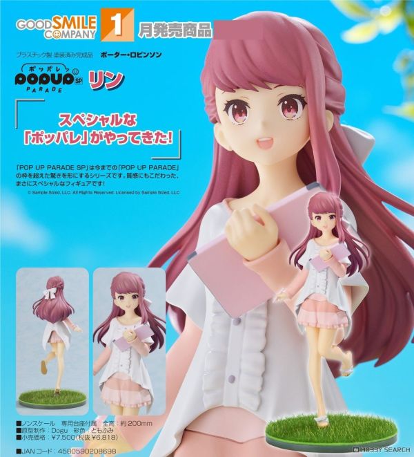 GSC POP UP PARADE SP 波特·羅賓森 凛 0831 
