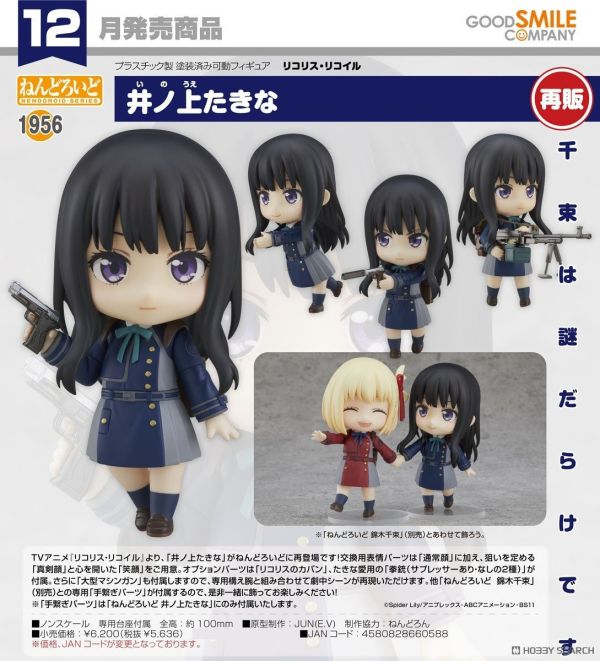 GSC 黏土人 1956 Lycoris Recoil 莉可麗絲 井之上瀧奈 0831 