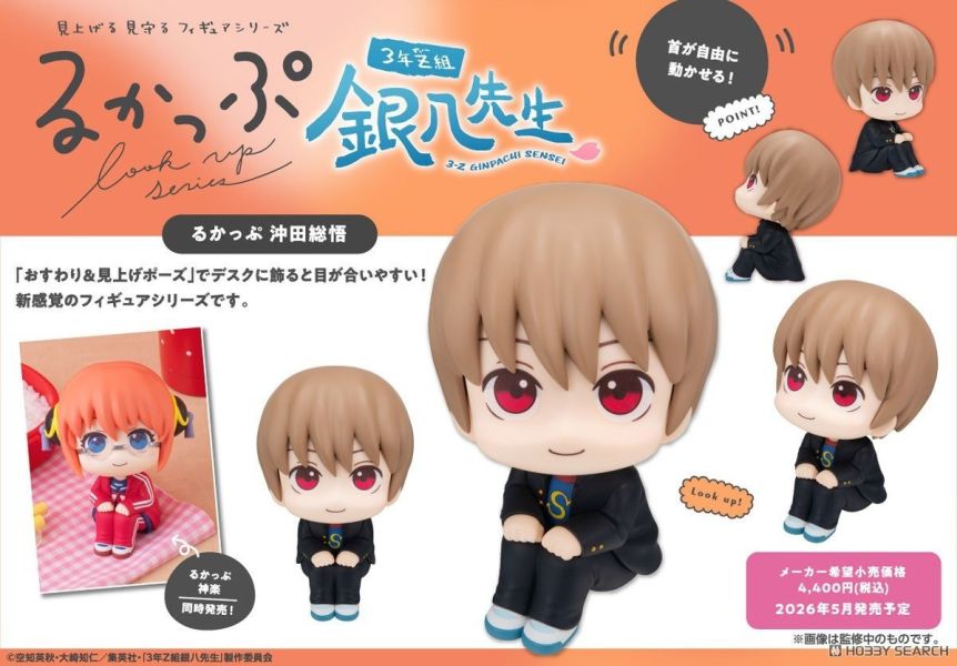 MegaHouse Lookup 銀魂 3年Z班銀八老師 沖田總悟 1013 