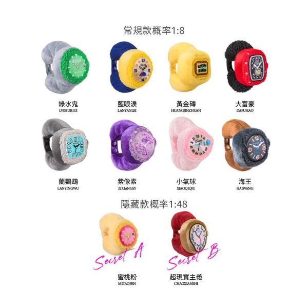 現貨 盲盒 POP SUNDAY RELAX 手錶 名錶 毛絨系列 