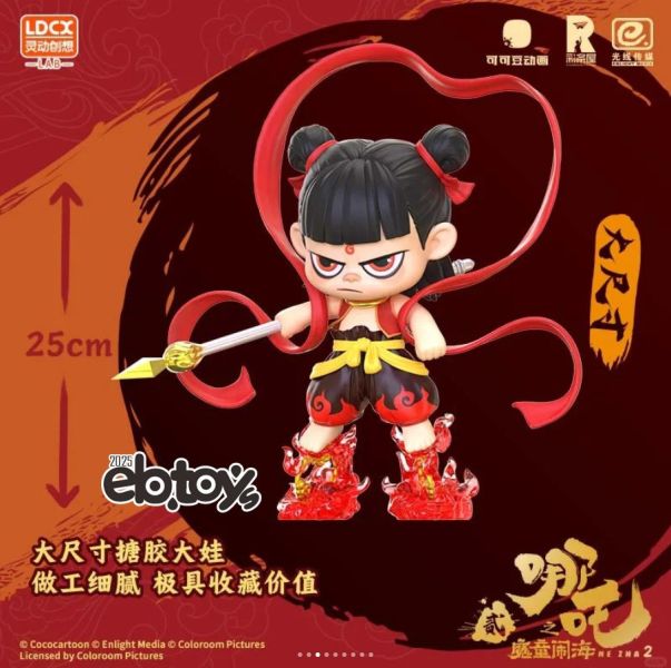 現貨 LDCX 哪吒2 魔童鬧海 巨大25公分 哪吒 