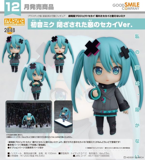 GSC 黏土人 2848 初音未來世界計畫 封閉之窗的世界Ver. 0831 