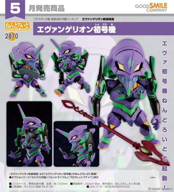 GSC 黏土人 2870 福音戰士新劇場版 初號機 1102 