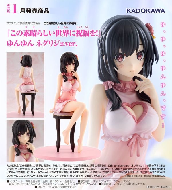 KADOKAWA 為美好的世界獻上祝福！ 芸芸 睡衣Ver. PVC 0914 