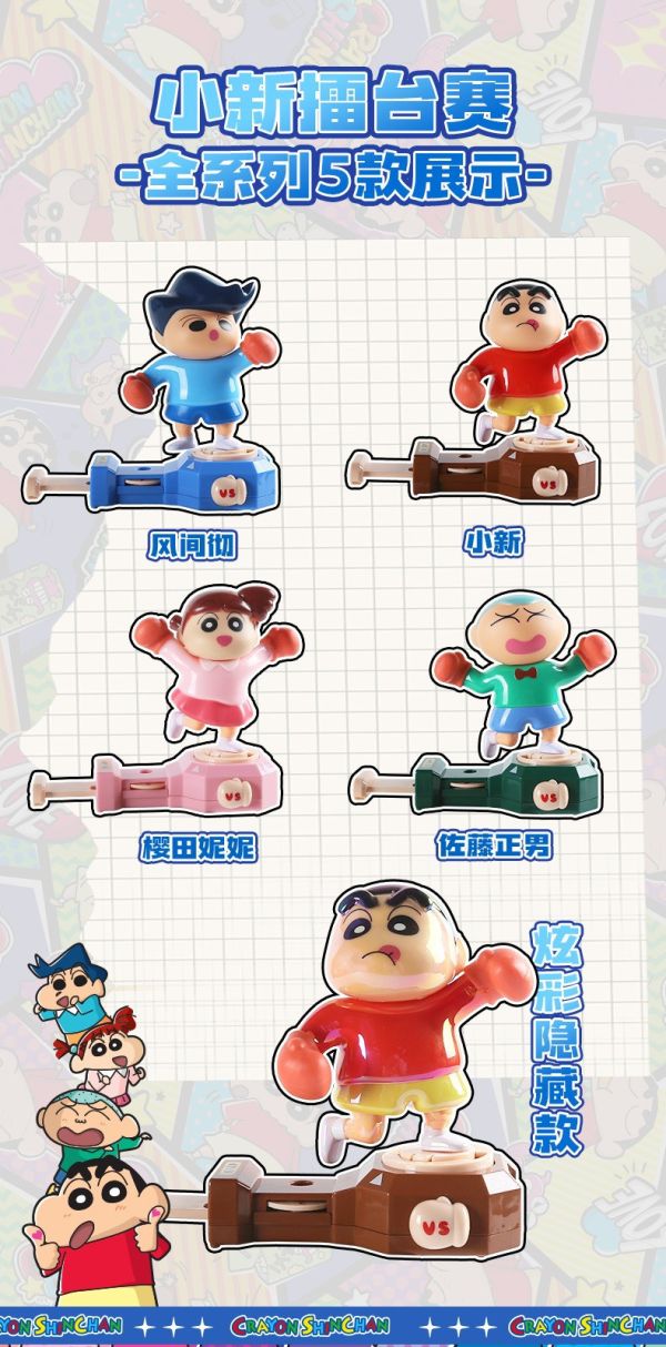 現貨 盲盒 艾影 蠟筆小新 掌上擂台賽 