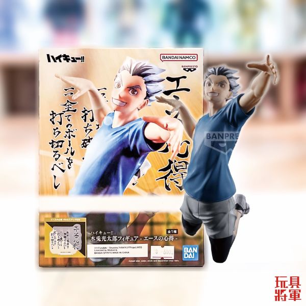 現貨 BANPRESTO 景品 排球少年 木兔光太郎 王牌的心得 