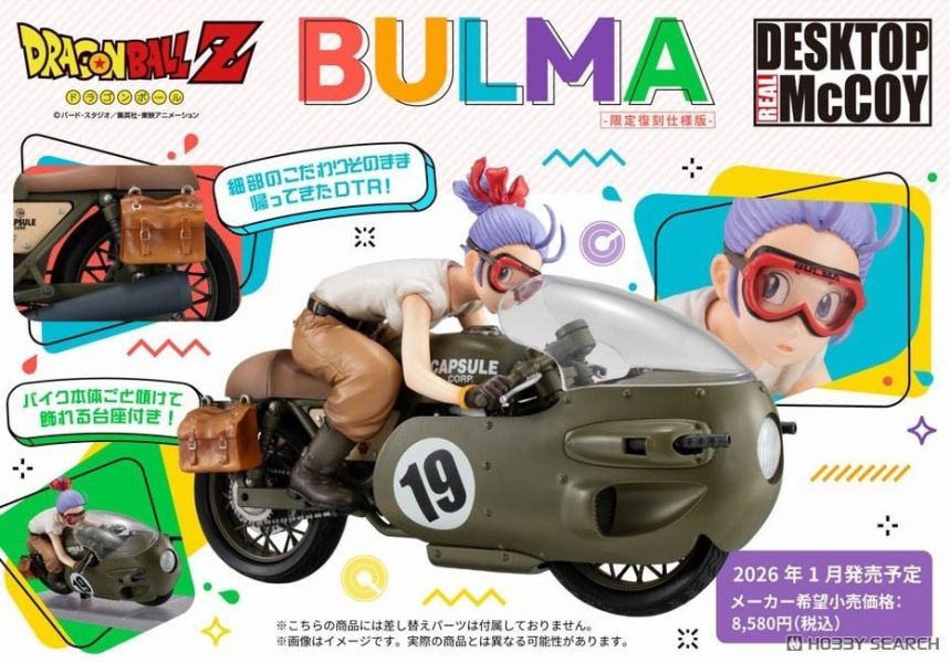 Megahouse Desktop Real McCoy 七龍珠Z 03 布爾瑪 限定復刻版 0813 