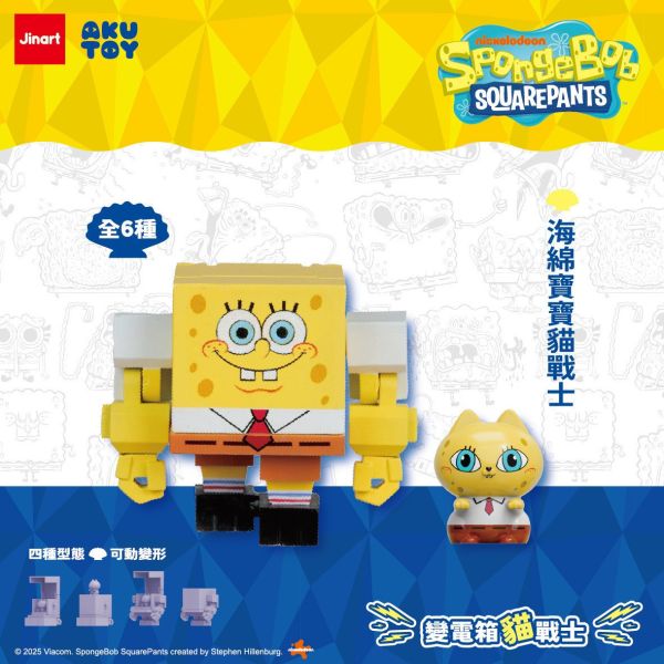 現貨 盲盒 JINART 海綿寶寶 變電箱貓戰士 