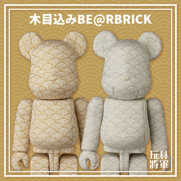BE@RBRICK 庫柏力克熊 木目込みBE@RBRICK 青海波 金／青海波 銀 