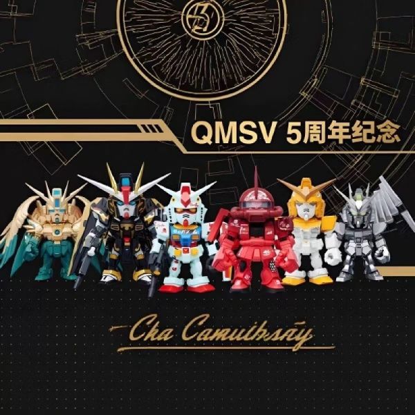 現貨 盲盒 BANDAI QMSV 迷你鋼彈 5週年 藝術家彩繪版 