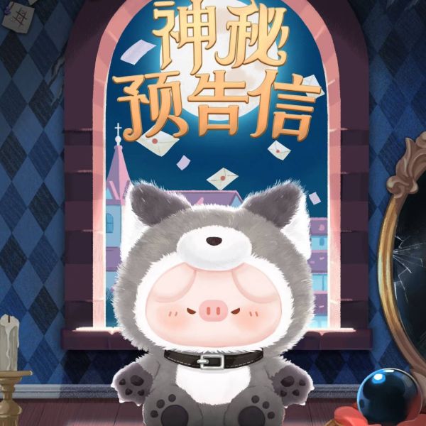 現貨 盲盒 歪瓜出品 PIKO豬 神秘預告信系列 搪膠毛絨 