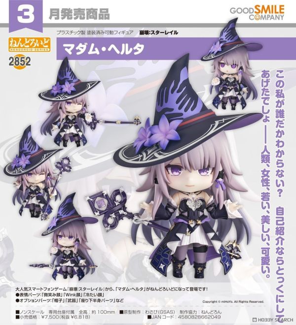 GSC 黏土人 2852 崩壞：星穹鐵道 大黑塔 1001 