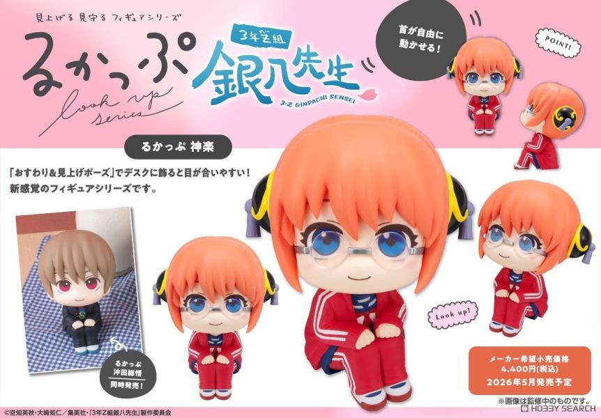 MegaHouse Lookup 銀魂 3年Z班銀八老師 神樂 1013 