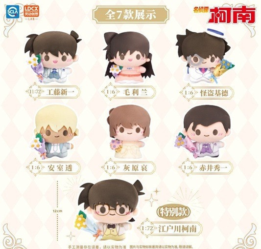 現貨 盲盒 靈動創想 名偵探柯南 柯南絨小偶30週年 
