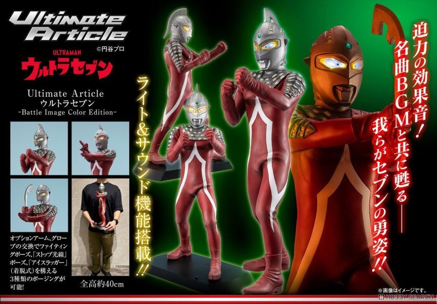 MegaHouse Ultimate Article 超人七號(戰鬥形象色彩版) 0713 