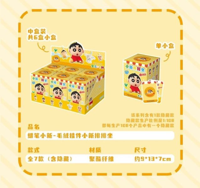 現貨 盲盒 艾影 蠟筆小新 排排坐 毛絨吊飾 