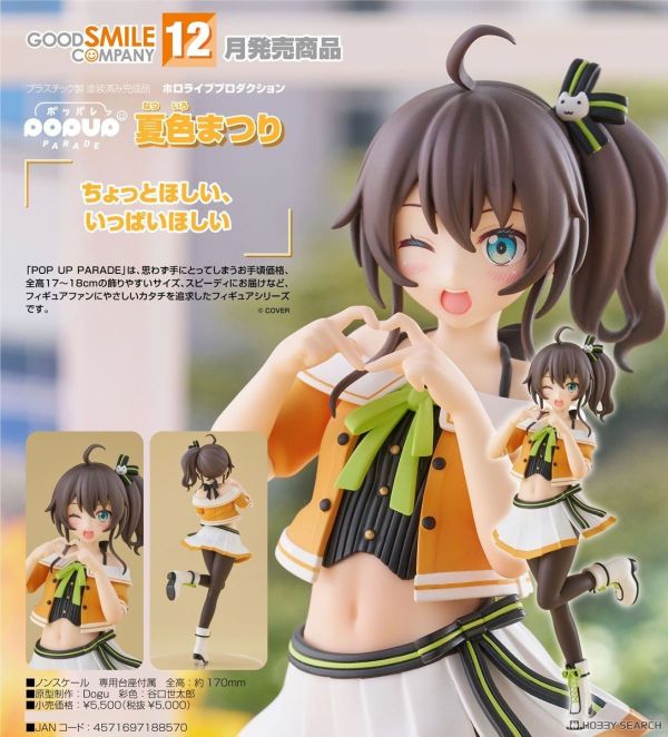 Good Smile Company  POP UP PARADE  hololive 夏色祭 PVC 0713 